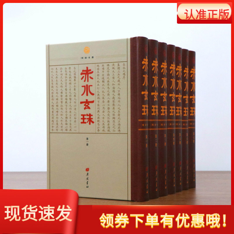 赤水玄珠锁线精装7册广陵书社