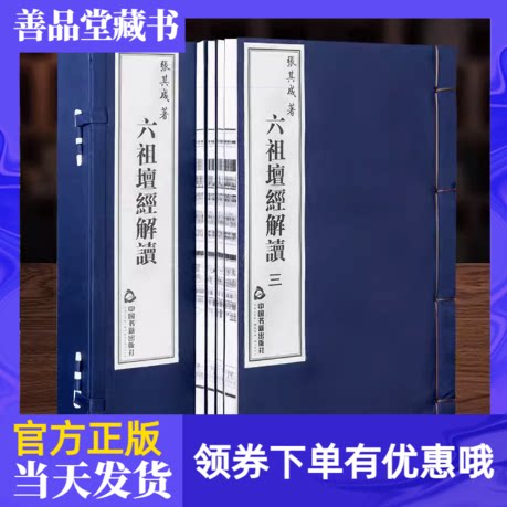 六祖坛经解读张其成宣纸图片