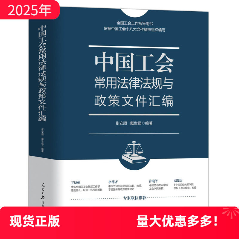 工会常用法律法规与政策文件汇编