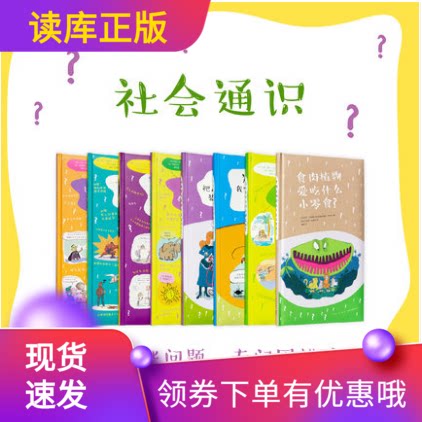 读小库社会通识儿童科普绘本套装