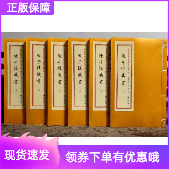 陈子性藏书全6册清石印本[清]陈应选撰增补四库未收方术汇刊辑第06函古书影印十二卷足本选吉周易择日书籍学易斋藏书