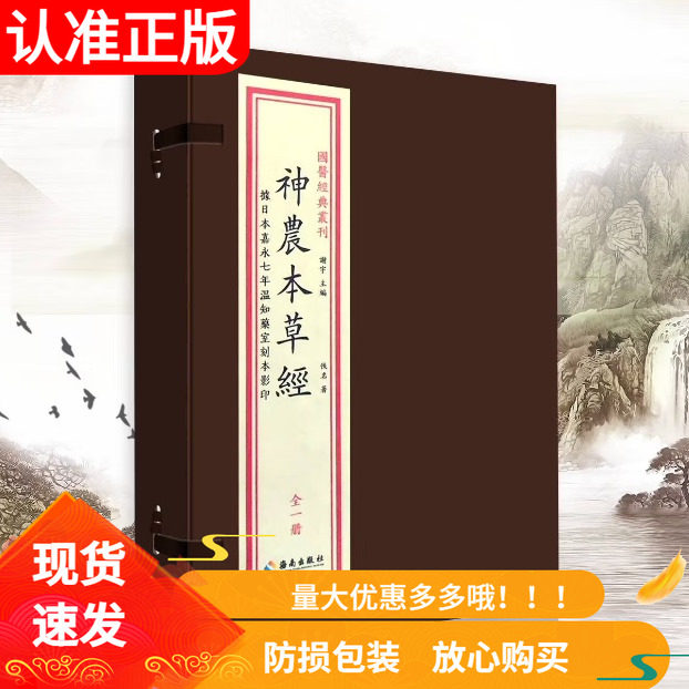 神农本草经一函一册宣纸线装