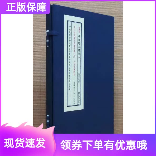 子部珍本备要[030]一函一册