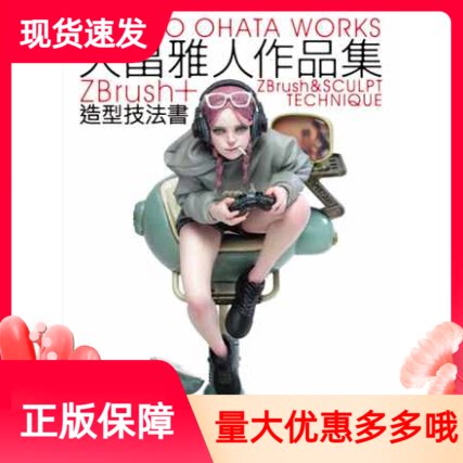 大畠雅人作品集中文版四川美术出版社