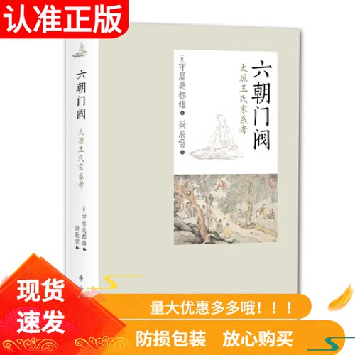 六朝门阀太原王氏家系考