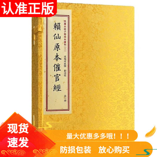 赖仙原本催官经一函一册