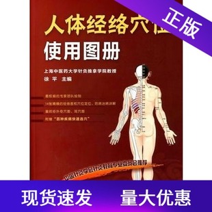 纸彩印化学工业出版 人体经络穴位使用图册图解穴位书籍铜版 社身体按摩书籍家庭保健养生书籍人体经络穴位图针灸推拿书籍 正版