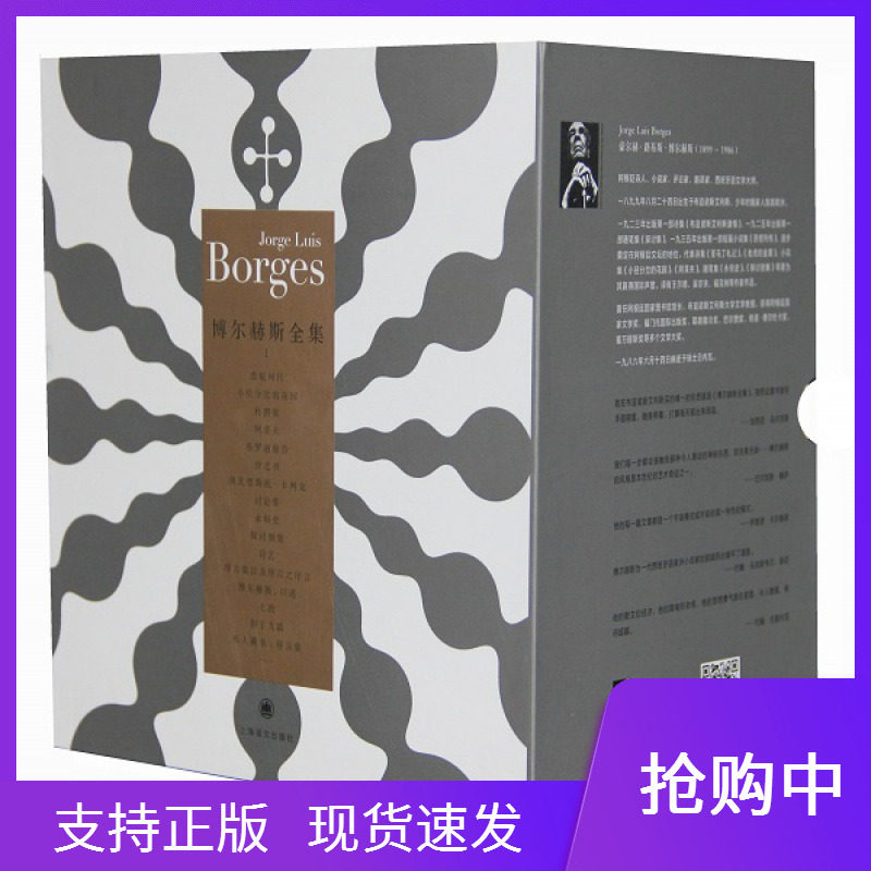 博尔赫斯全集辑套装16册上海译文出版社