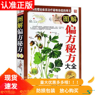 图解偏方秘方大全白话文全译图文版正版中医疑难杂症偏方大全书彩图版验方千古奇方奇效方汇编小方子治大病老偏方书籍