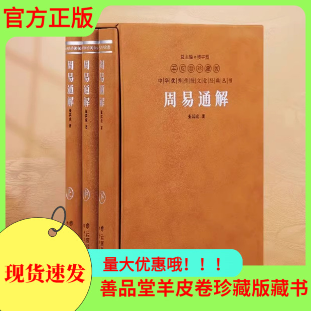 周易通解羊皮卷张其成注译