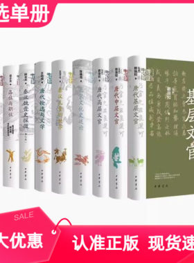 唐代基层中层高层文官中华书局