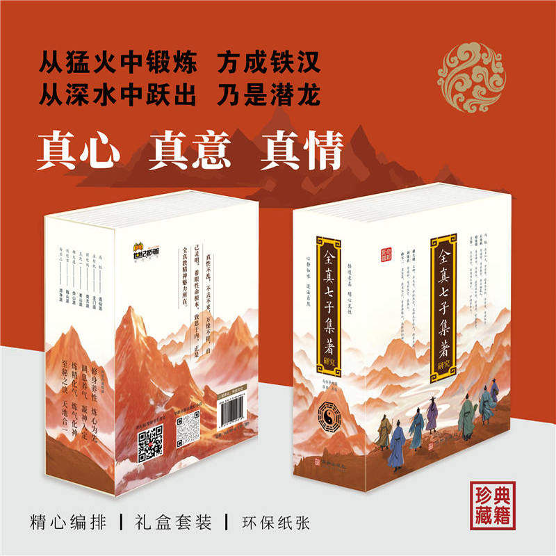 全真七子集著研究全3册