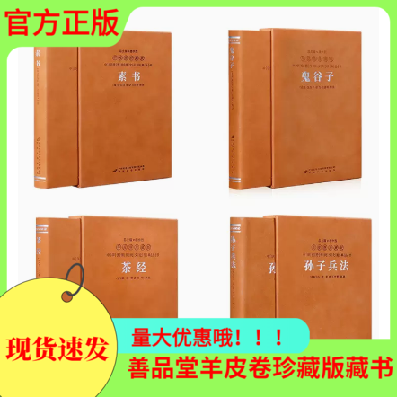 素书黄石公鬼谷子孙子兵法茶经