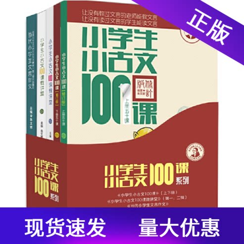 正版小学生小古文100课系列5册小学生小古文100课微讲堂当代小学生文言作文朱文君主编济南出版社小学生经典古文名师课堂仿写范文