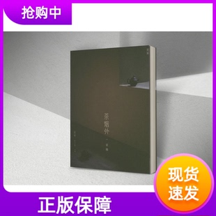 【正版】茶烟外第三辑壶趣茶烟外炉事罐藏之后茶经古代茶罐收藏品鉴文人空间第三期茶烟外书另荐茶挂闲人闲事造个院子过生活1+2