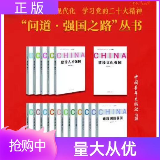 问道强国之路丛书全17册