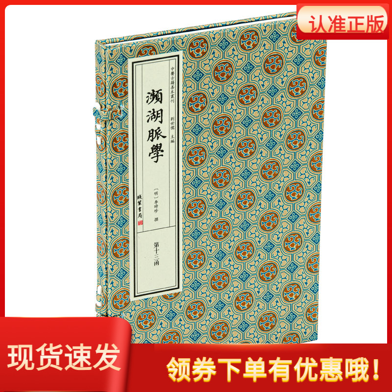 濒湖脉学宣纸线装李时珍撰