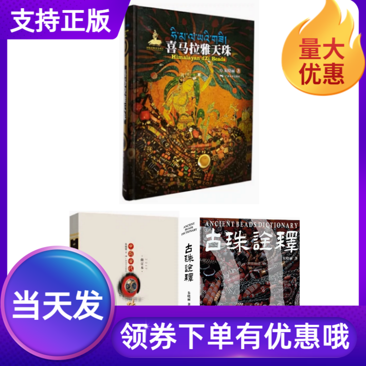 朱晓丽作品喜马拉雅天珠
