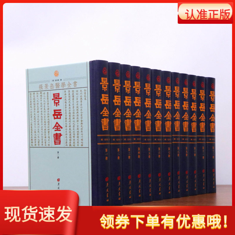 张景岳医学全书全12册锁线精装