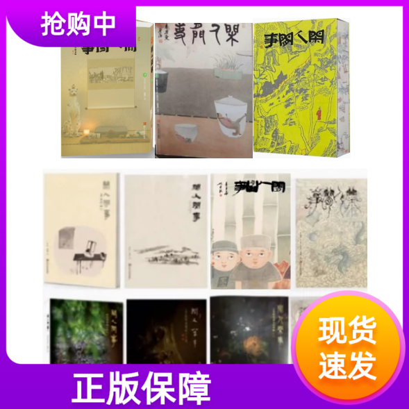 闲人闲事文人空间文人书房