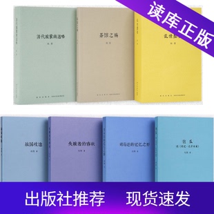 读库秋原刘勃作品集共7册匏瓜司马迁 春秋茶馆之殇乱世靡音清代旅蒙商述略说刘勃历史三四部曲 记忆之野战国歧途失败者