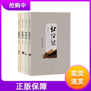 现货正版 野葫芦引全四卷：南渡记+东藏记+西征记+北归记 人民文学出版社全4册 宗璞作品多卷本长篇小说当代文学经典