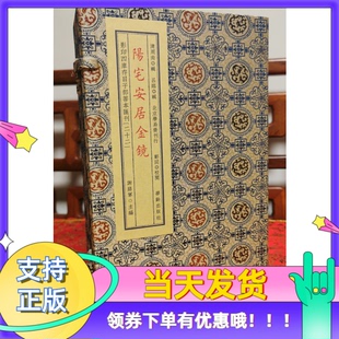 阳宅安居金镜宣纸线装纪念版一函四册影印四库存目善本汇刊22（清）周南（清）吕临辑绍居家宅地风水形势典籍学易斋藏书