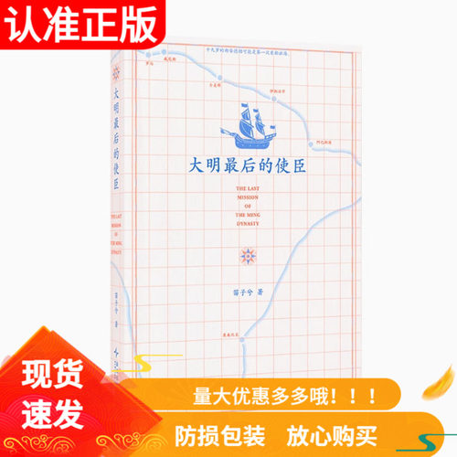 大明最后的使臣读库正版