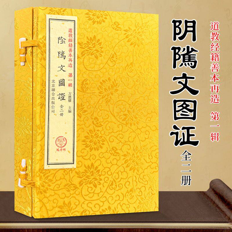 阴骘文图证一函二册宣纸珍本