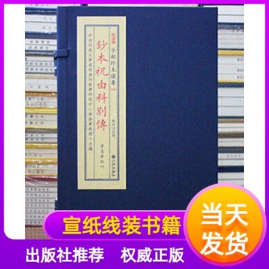 钞本抄本祝由科别传宣纸线装