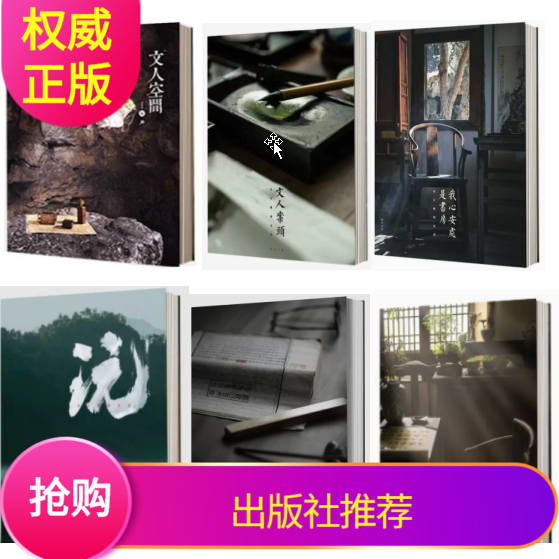 《文人案头》探秘文人的精神桃源