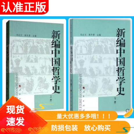 新编中国哲学史上下册