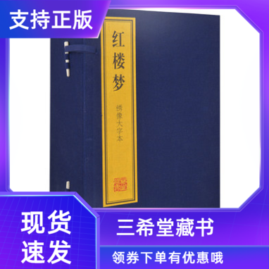 三希堂红楼梦程乙本绣像