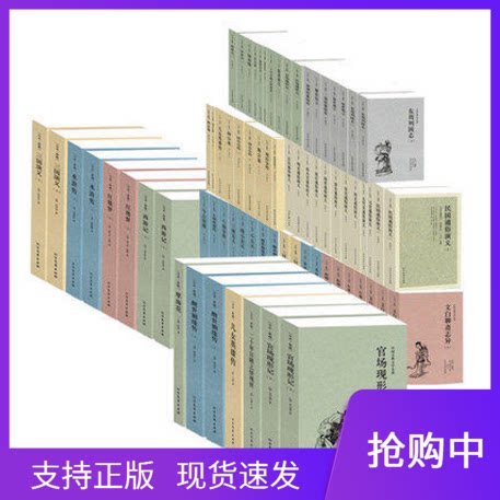 正版 中国古典名著全89种 足本典藏古典小说套装中国古典文学名著百部无删减中国古典小说书籍书四大名著三侠五义武侠小说北方文艺