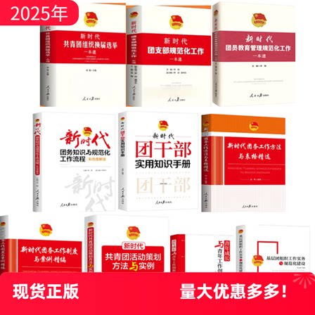 新时代共青团活动策划方法与实例