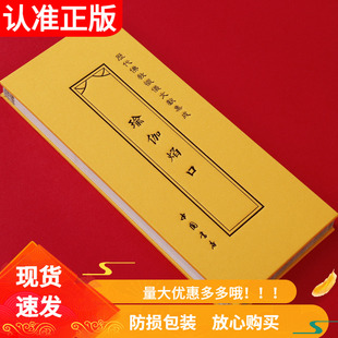 【焰】瑜伽焰口经 历代佛教忏仪文献集成  精装 经折本 布面繁体竖排大字 中国书店