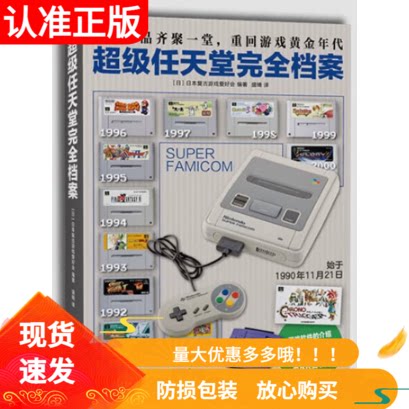 超级任天堂完全档案简体中文