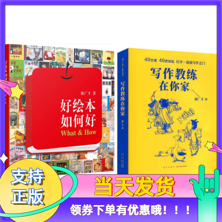 正版写作教练在你家+好绘本如何好套装2册郝广才今日读库写作训练教程读小库亲子育儿小学初中高中作文语文写作训练指导作文书
