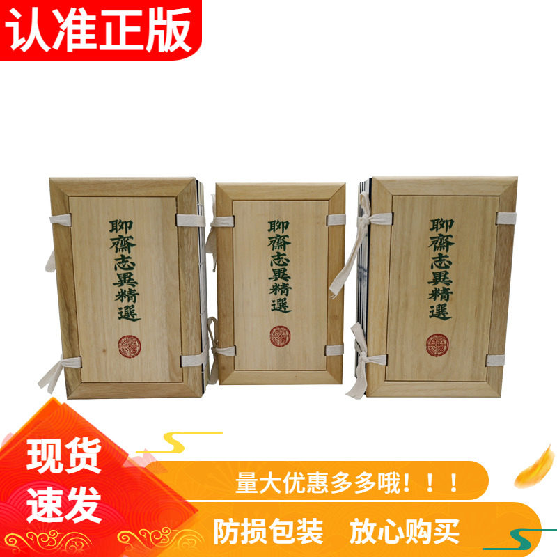 聊斋志异精选全6册齐鲁书社