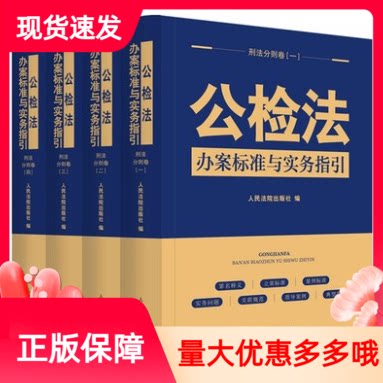 公检法办案标准与实务部指引