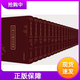 社明刻本明代彩绘本清刻本清钞本民国本和刻本大明仁孝皇后劝善书太上感应篇 中国古代劝善书汇编精装 201册含图录1册文物出版