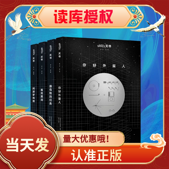 天书全套4册读库出品新星出版社