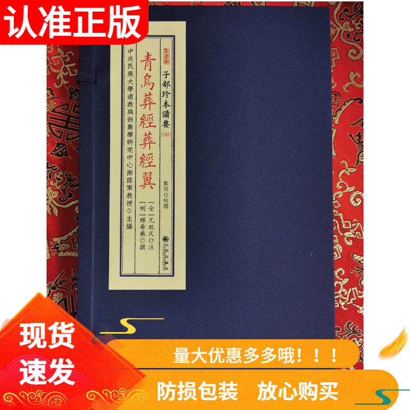 青乌葬经葬经翼传统文化备要247