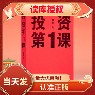 投资是一件以你为主 孟岩有知有行读库正版 事从金钱观到财富路金融财经投资书籍自由理财 投资第1课