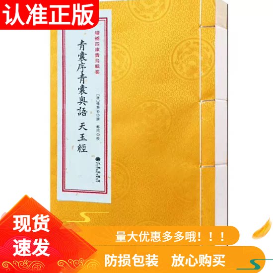 青囊序青囊奥语天玉经宣纸线装