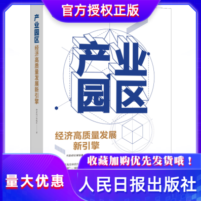 产业园区经济高质量发展新引擎