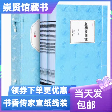 红楼梦图咏线装宣纸繁体竖排