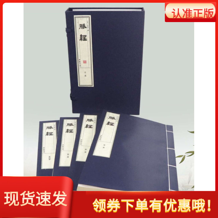 脉经宣纸线装原本影印1函4册