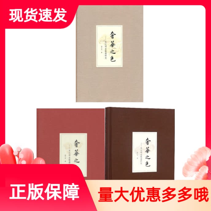 奢华之色宋元明金银器研究3册