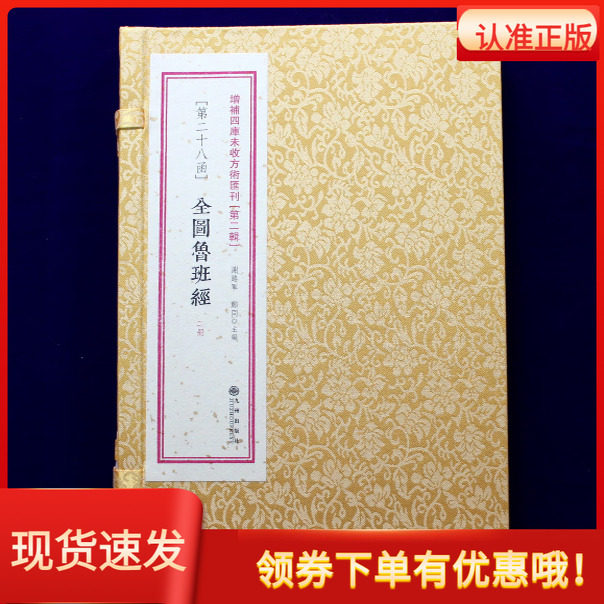 第二辑第28函:全图鲁班经